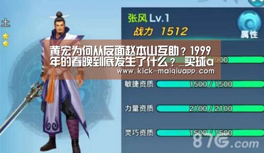 黄宏为何从反面赵本山互助?1999年的春晚到底发生了什么?_买球app(图1) 买球app